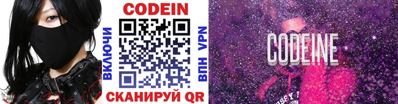 Кодеиновый сироп Lean Purple Drank Мытищи
